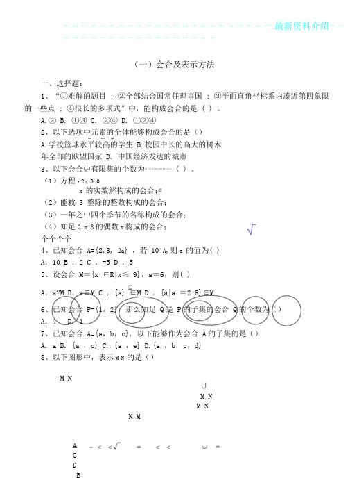 职高数学《集合》练习试题版