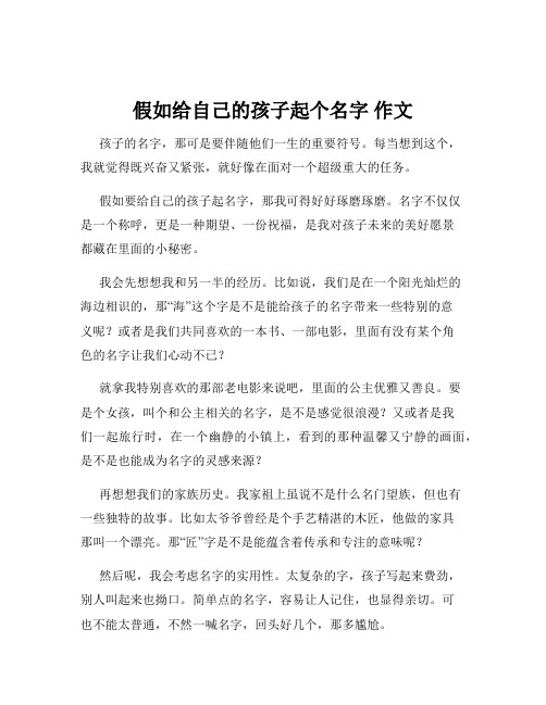 假如给自己的孩子起个名字 作文