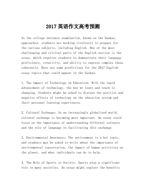 2017英语作文高考预测