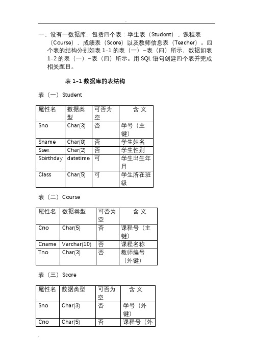 学生选课数据库SQL语句练习题(详细分解答案)