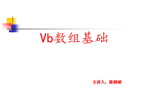 vb-数组(基础教学)