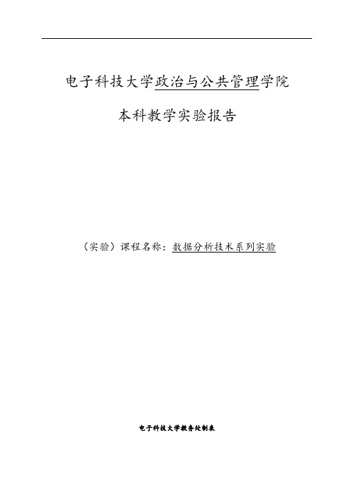 因子分析资料报告实验资料报告材料