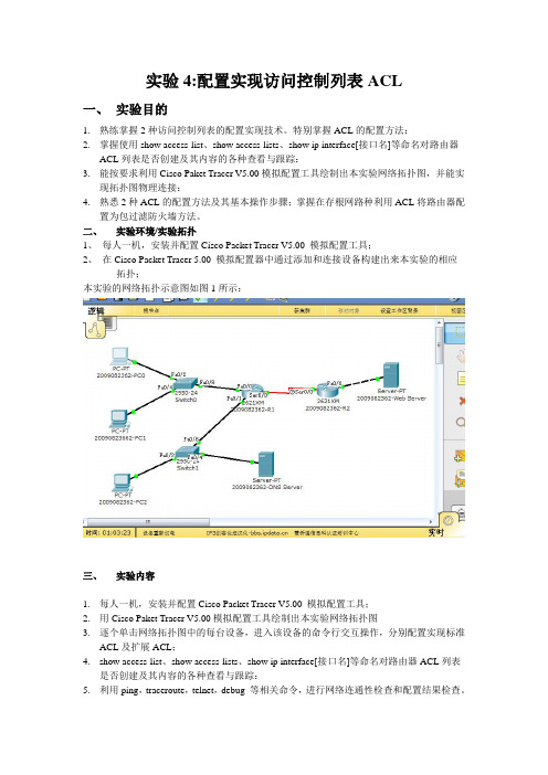 配置实现访问控制列表ACL