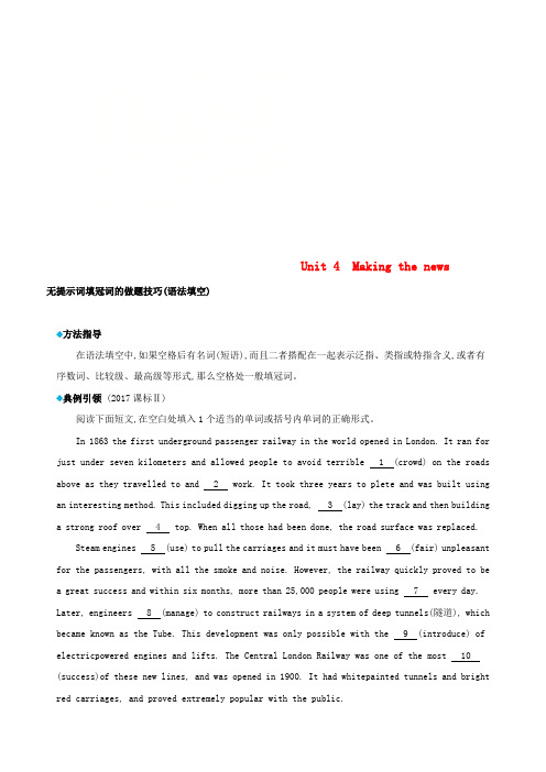高考英语一轮复习Unit4Makingthenews语篇解题微技巧新人教版必修