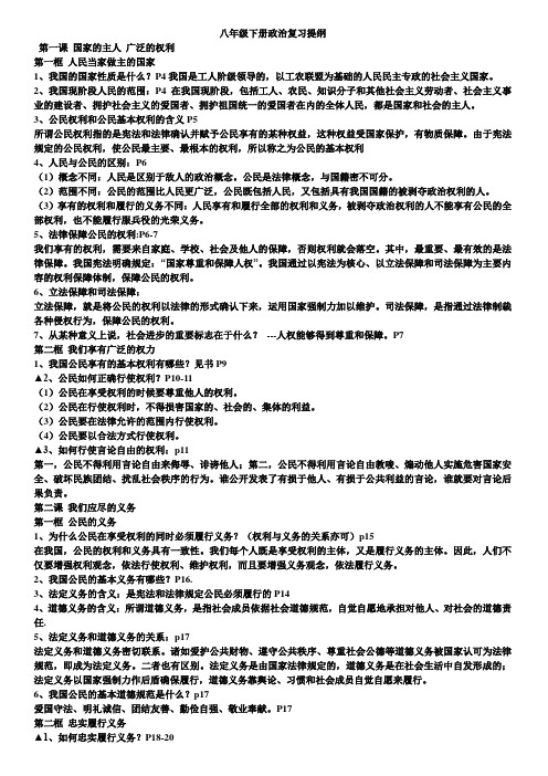 人教版八年级下册政治复习提纲