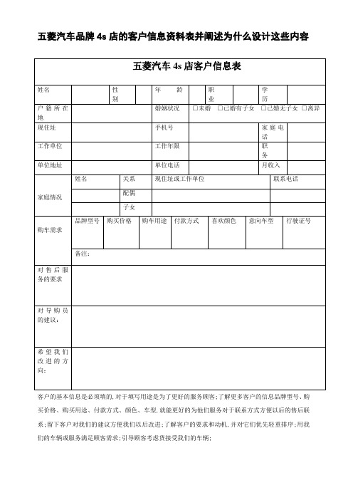 客户基本信息登记表