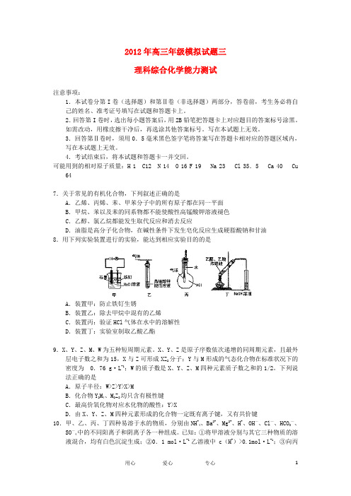 山西省太原市2012届高三化学第三次模拟考试试题新人教版