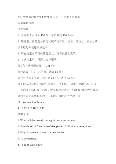 浙江省精诚联盟2023-2024学年高一下学期3月联考英语试题(含答案)