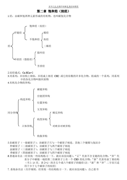 有机化学汪小兰知识点总结315化学