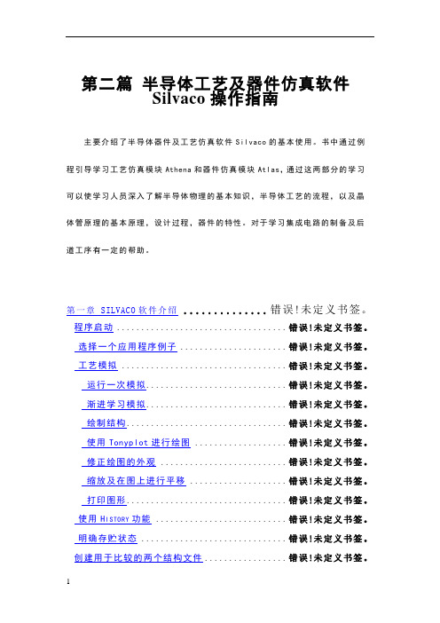 Silvaco操作指南