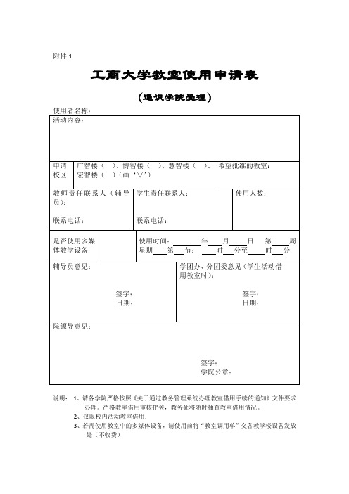 教室借用申请表 (1)