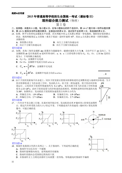 2015年高考物理全国卷2