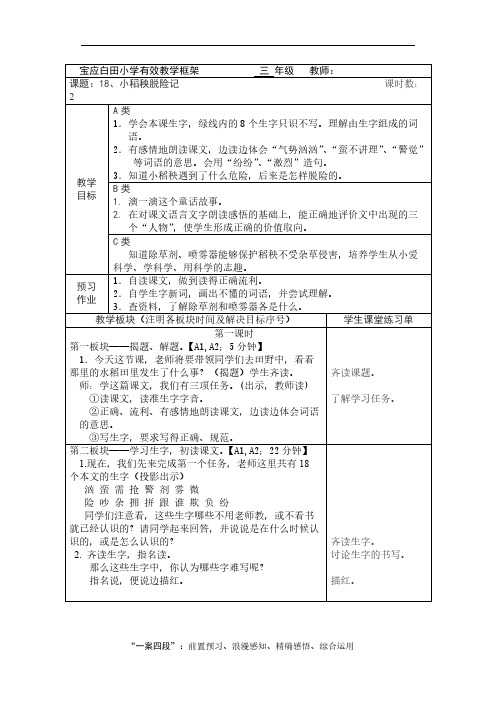 18.小稻秧脱险记