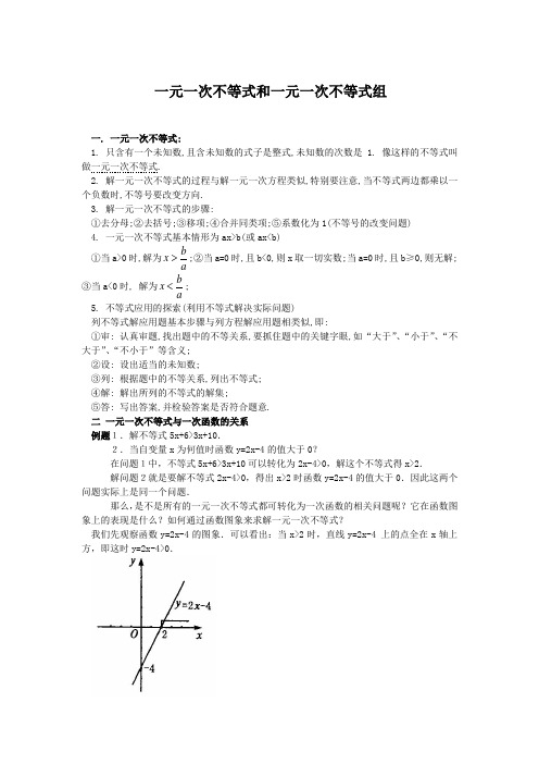 一元一次不等式及一元一次不等式组讲解