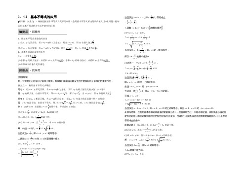 2022-2021学年高二数学苏教版必修5学案：3.4.2 基本不等式的应用 Word版含答案