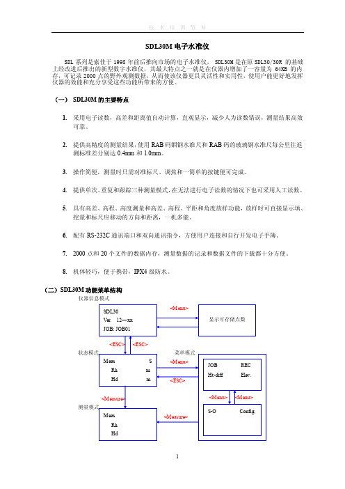 索佳SDL30M使用介绍