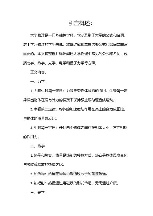 大学物理公式和名词整理