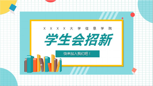 清新简约学生会招新主题PPT模板