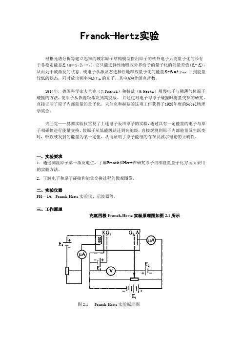 夫兰克—赫兹实验