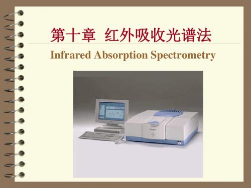 第十章  红外吸收光谱分析