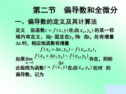 一,偏导数的定义及其计算法