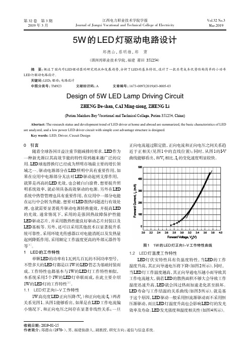 5W的LED灯驱动电路设计