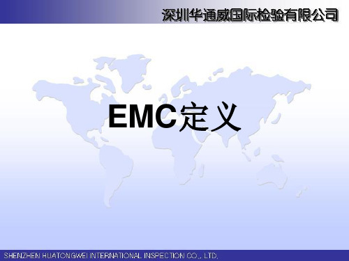 EMC测试项目详解