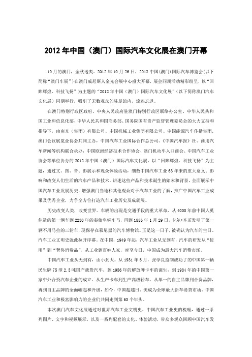 50份-澳门文化展新闻稿-定稿