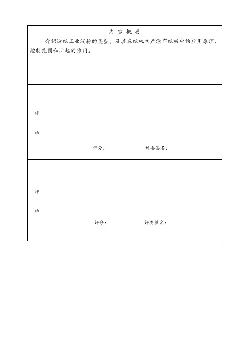 淀粉在涂布纸板工艺中的应用