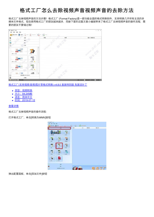 格式工厂怎么去除视频声音视频声音的去除方法