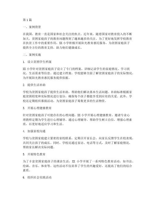 学校教育惠民服务案例(3篇)