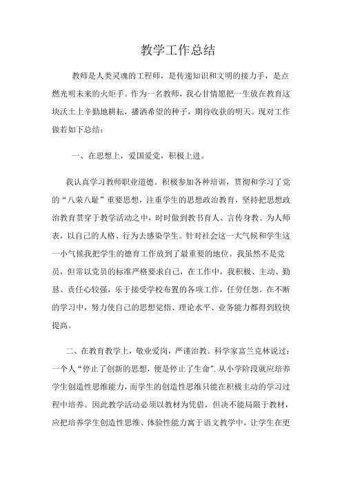 教师是人类灵魂的工程师