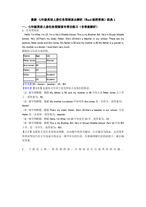 最新 七年级英语上册任务型阅读点解析(Word版附答案)经典1