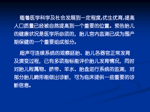 产前超声检查的基本知识PPT通用课件