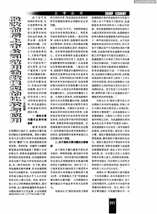 股改前后上市公司效用函数模型的比较与应用