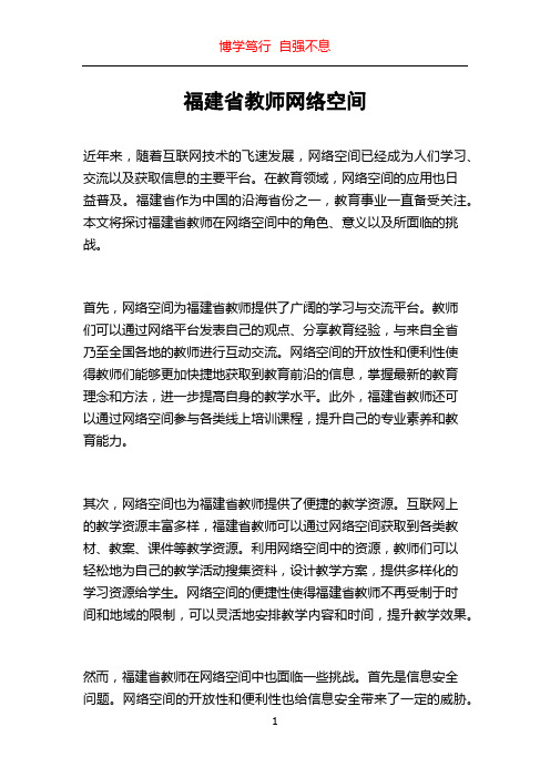 福建省教师网络空间