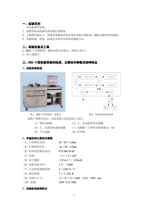 带传动实验指导书