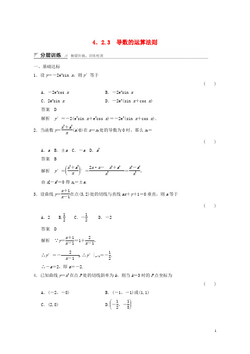 (优选)2019年高中数学第四章4.2.3导数的运算法则分层训练湘教版选修2-2