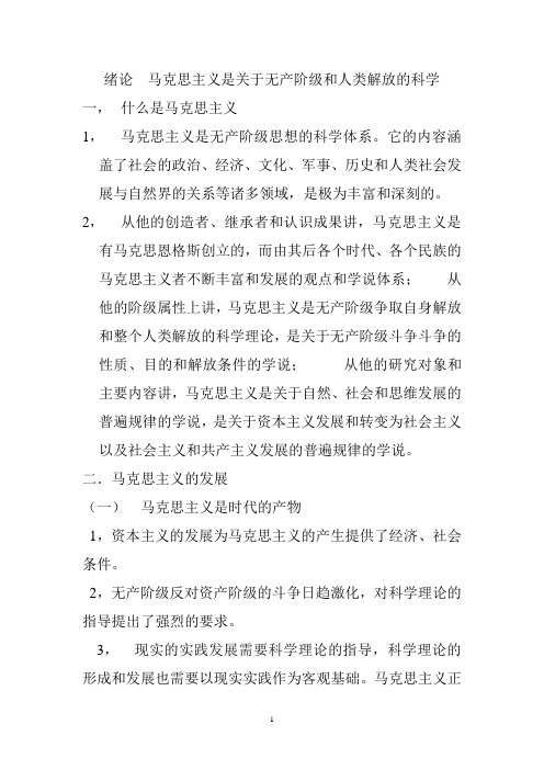 大学马克思课程考试要点集合