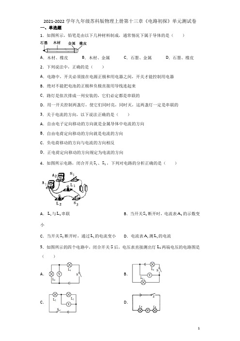 第十三章《电路初探》单元测试卷  2021-2022学年九年级苏科版物理上册(word版含答案)