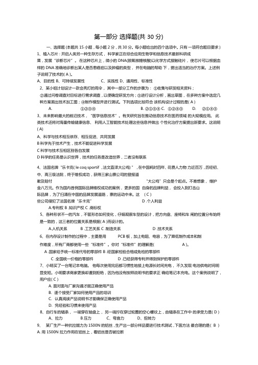 通用技术第二套习题答案