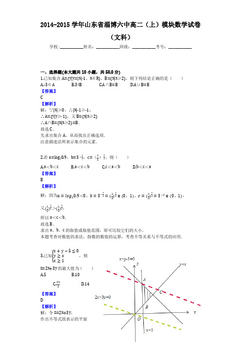 2014-2015学年山东省淄博六中高二(上)模块数学试卷(文科)