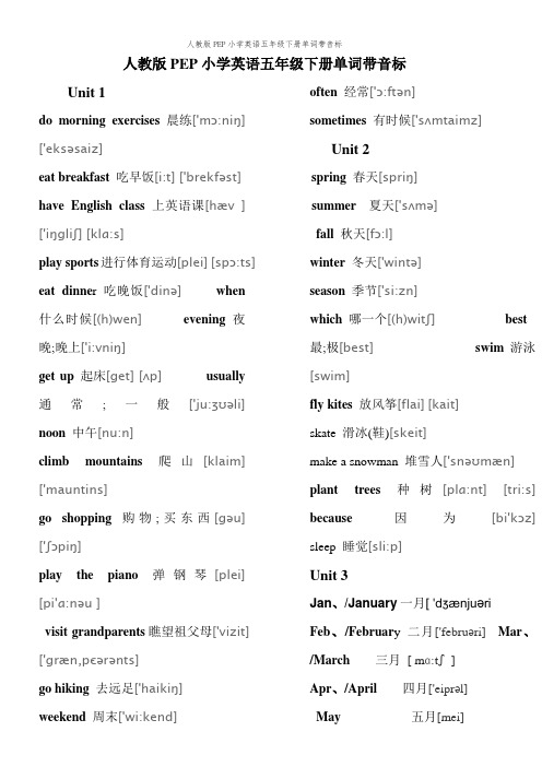 人教版PEP小学英语五年级下册单词带音标