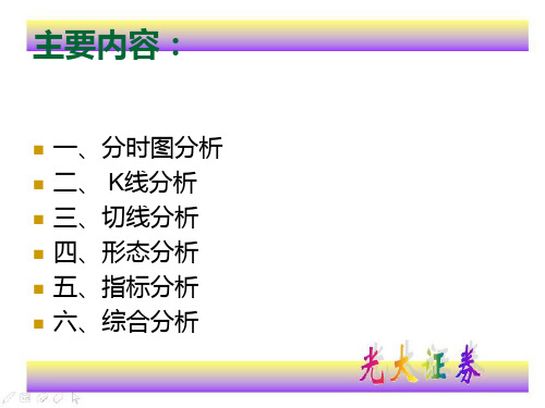 股票技术分析PPT课件