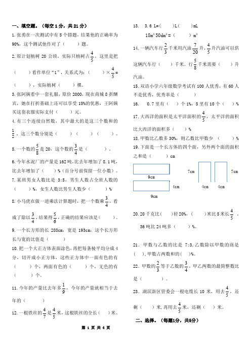 苏教版六年级数学上册复习阶段易错题归纳整理