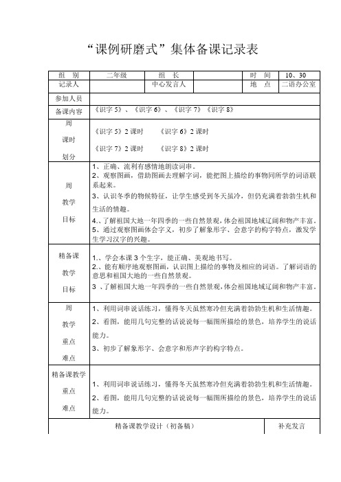 二年级语文第9周集体备课