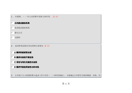 公共部门人力资源作业第三次共19页word资料