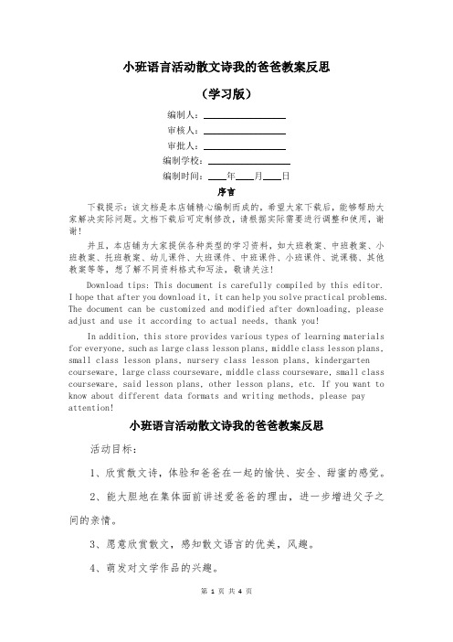 小班语言活动散文诗我的爸爸教案反思