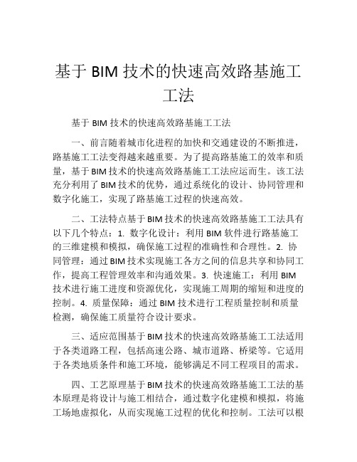 基于BIM技术的快速高效路基施工工法(2)