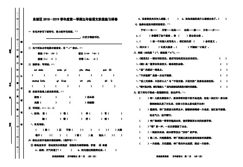 天津市东丽区2018-2019(一)期中五年级语文(1)